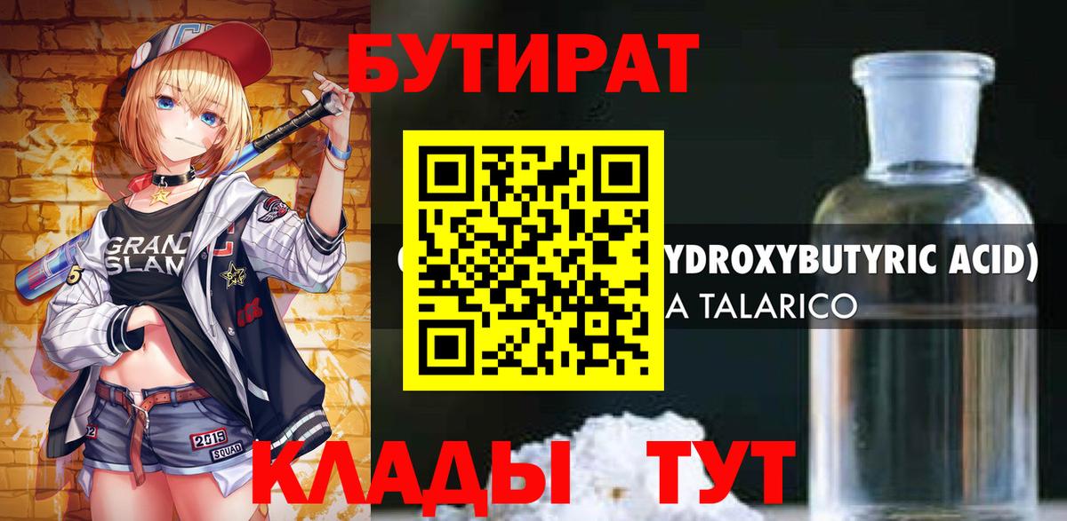 БУТИРАТ GHB Белебей