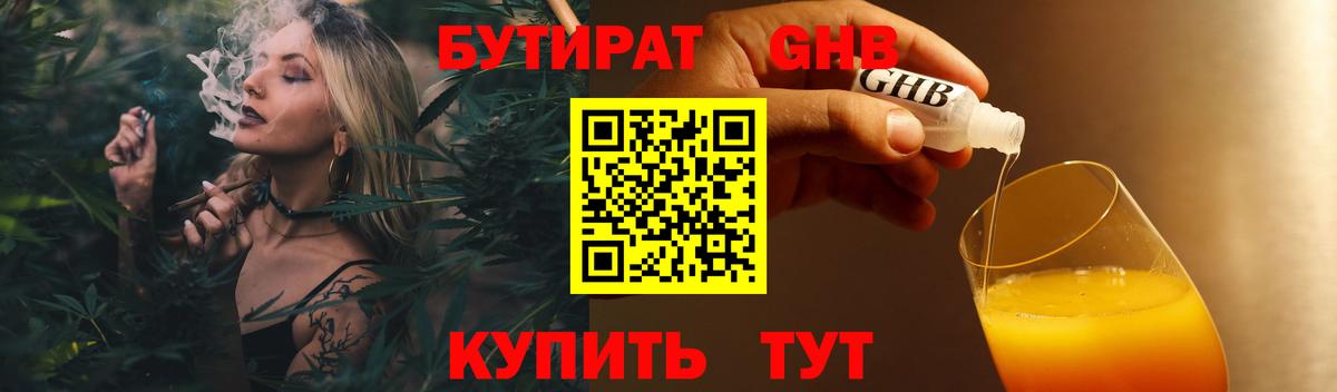 Бутират бутик  Вход с VPN  Белебей 