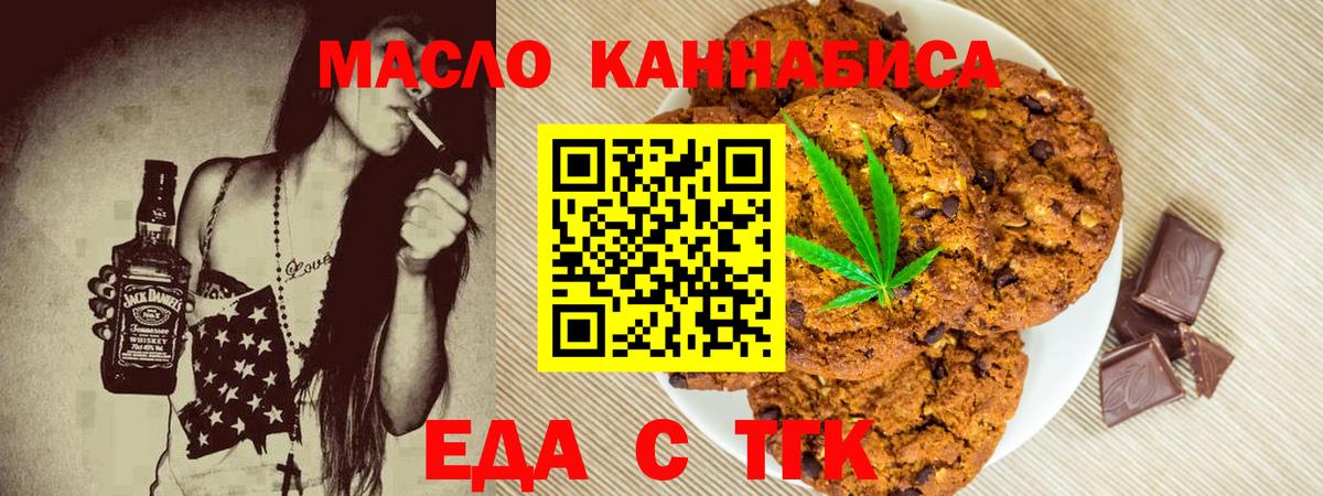 Печенье с ТГК конопля  Вход с VPN  Белебей 