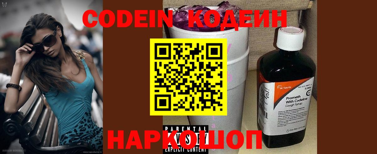 Кодеиновый сироп Lean Purple Drank  Вход с VPN  Белебей 