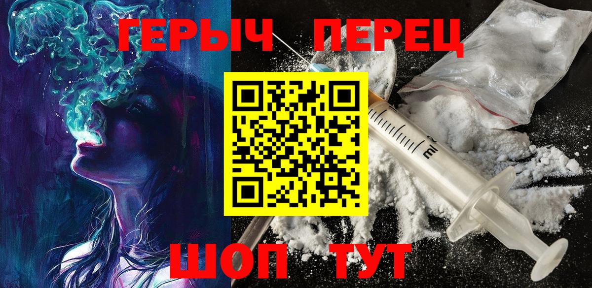 ГЕРОИН герыч Белебей